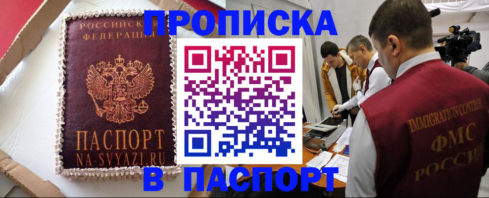 временная регистрация купить в Реутове