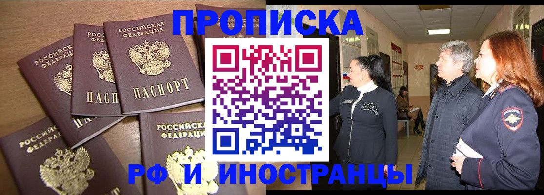 временная регистрация недорого в Реутове