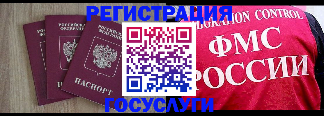 временная регистрация в Реутове
