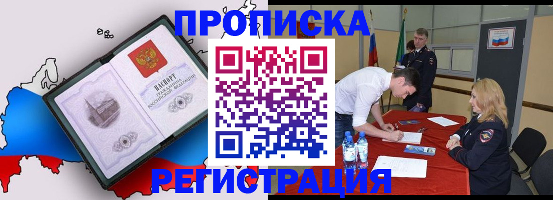 временная регистрация для всех в Реутове