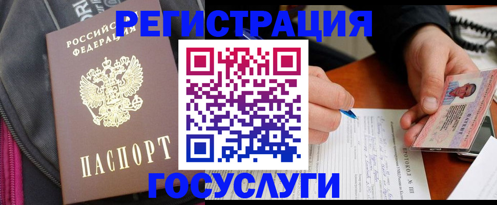прописка штамп в Реутове