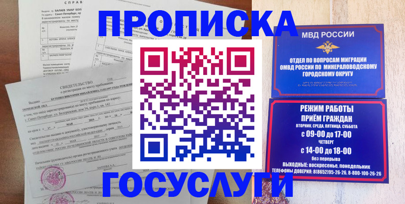 временная регистрация для всех в Реутове