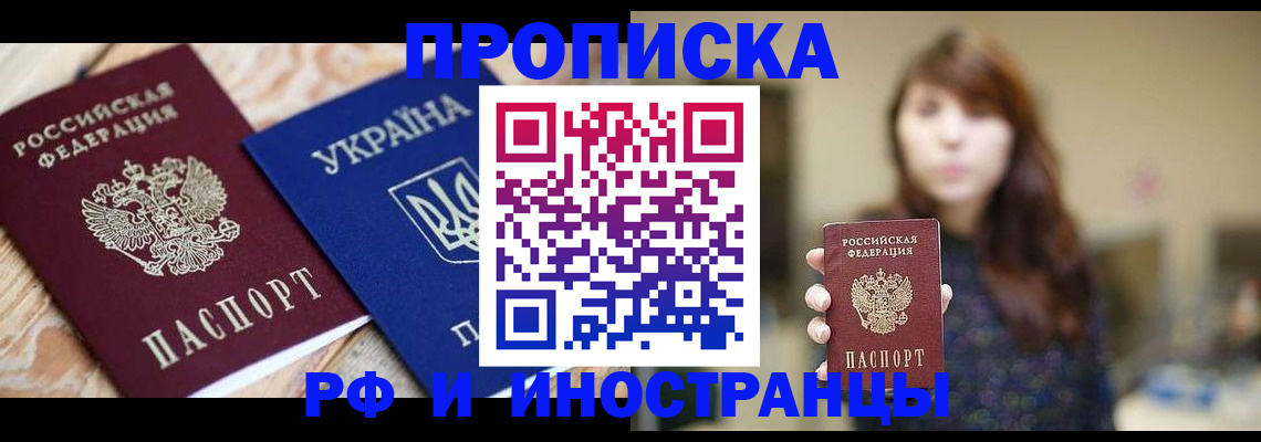временная регистрация в Реутове