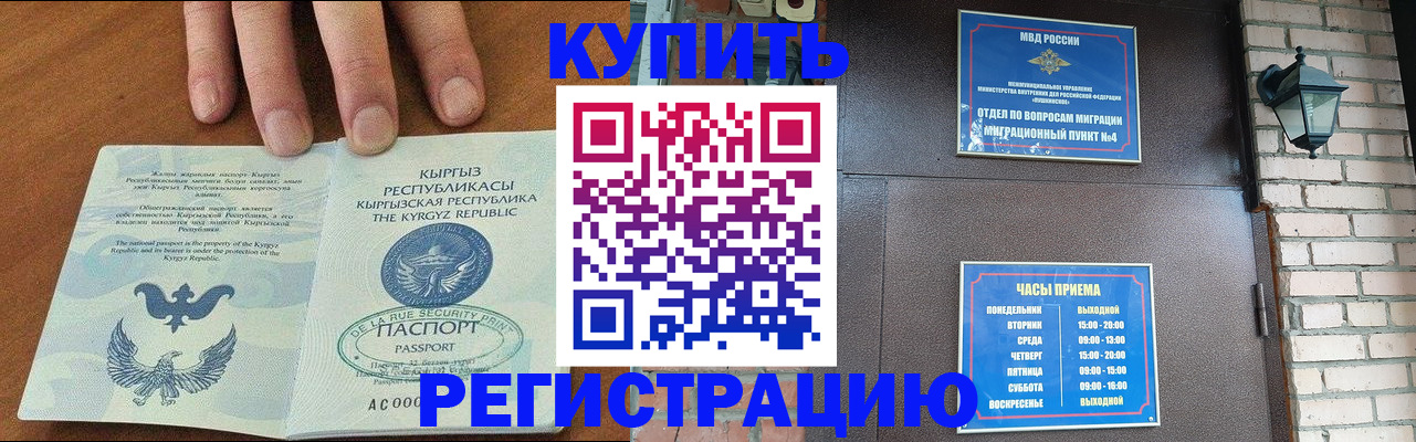 прописка паспорт в Реутове