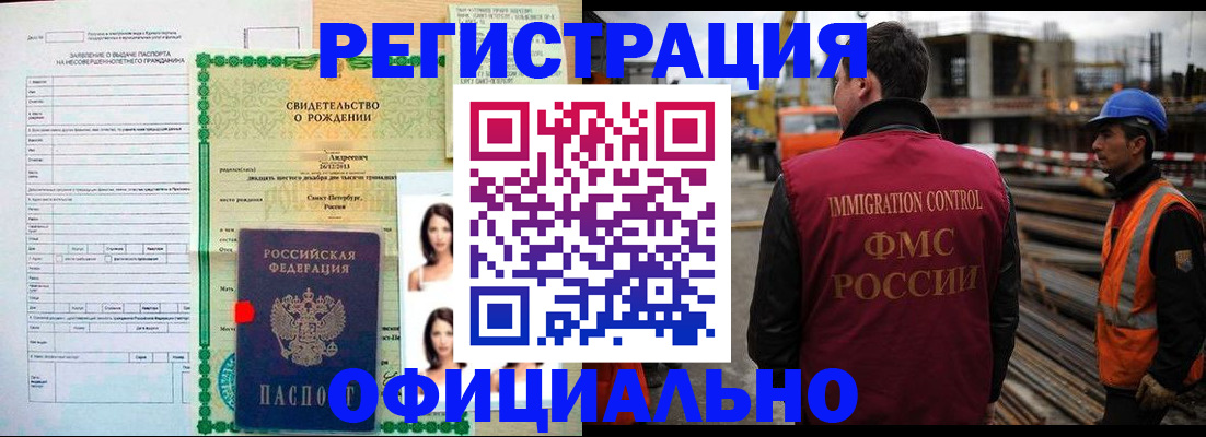 прописка для школы в Реутове